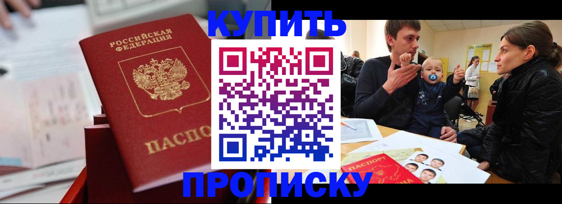 прописка штамп в Мончегорске